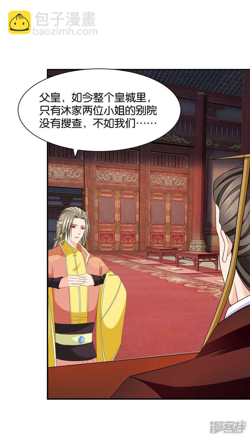 青岚骂七七-第103话