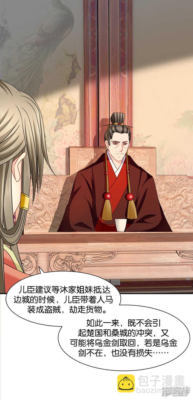 青岚骂七七-第103话