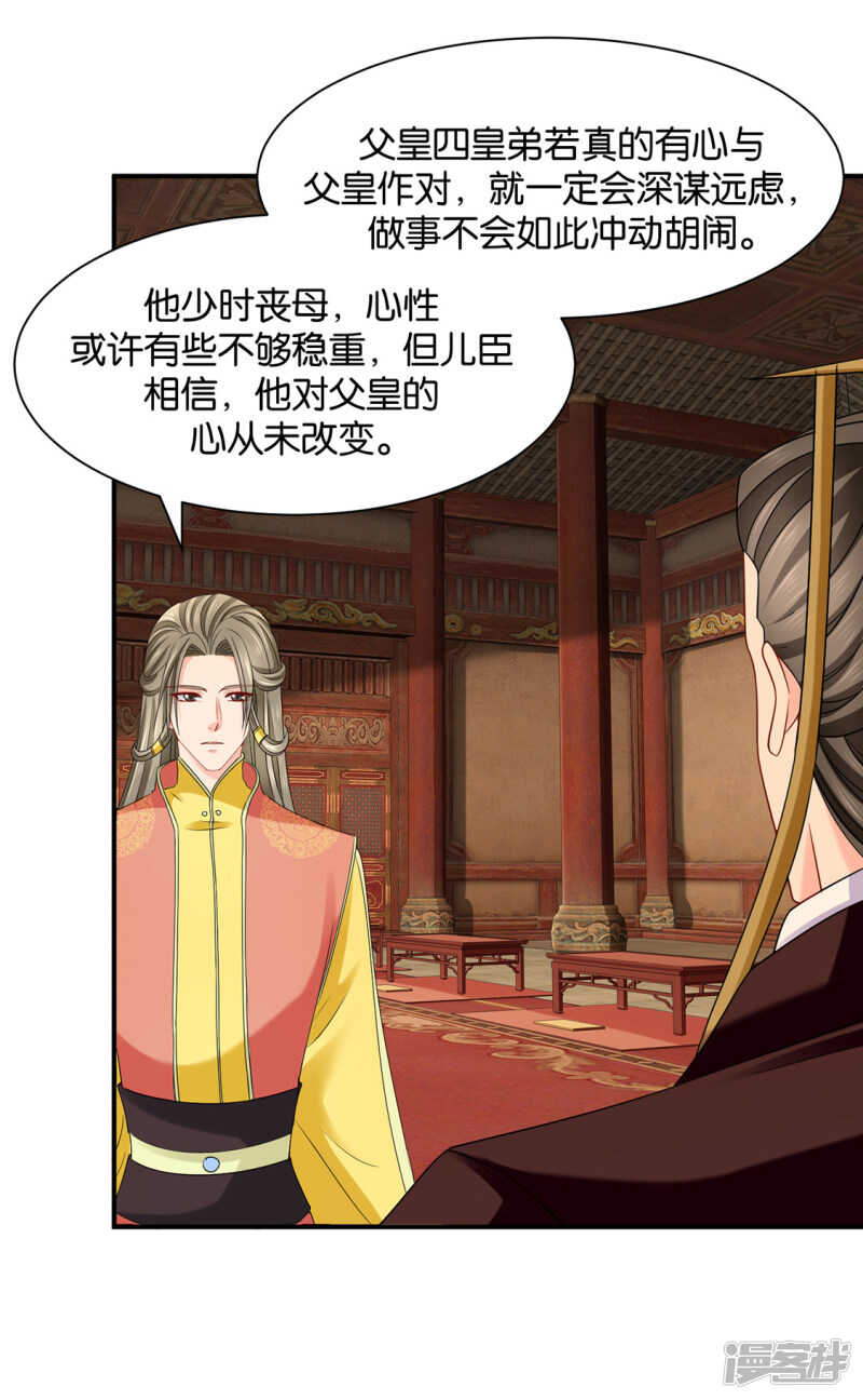 青岚骂七七-第103话