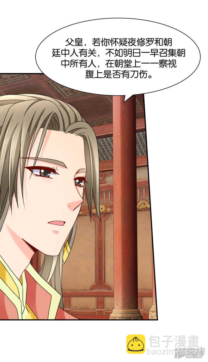 青岚骂七七-第103话