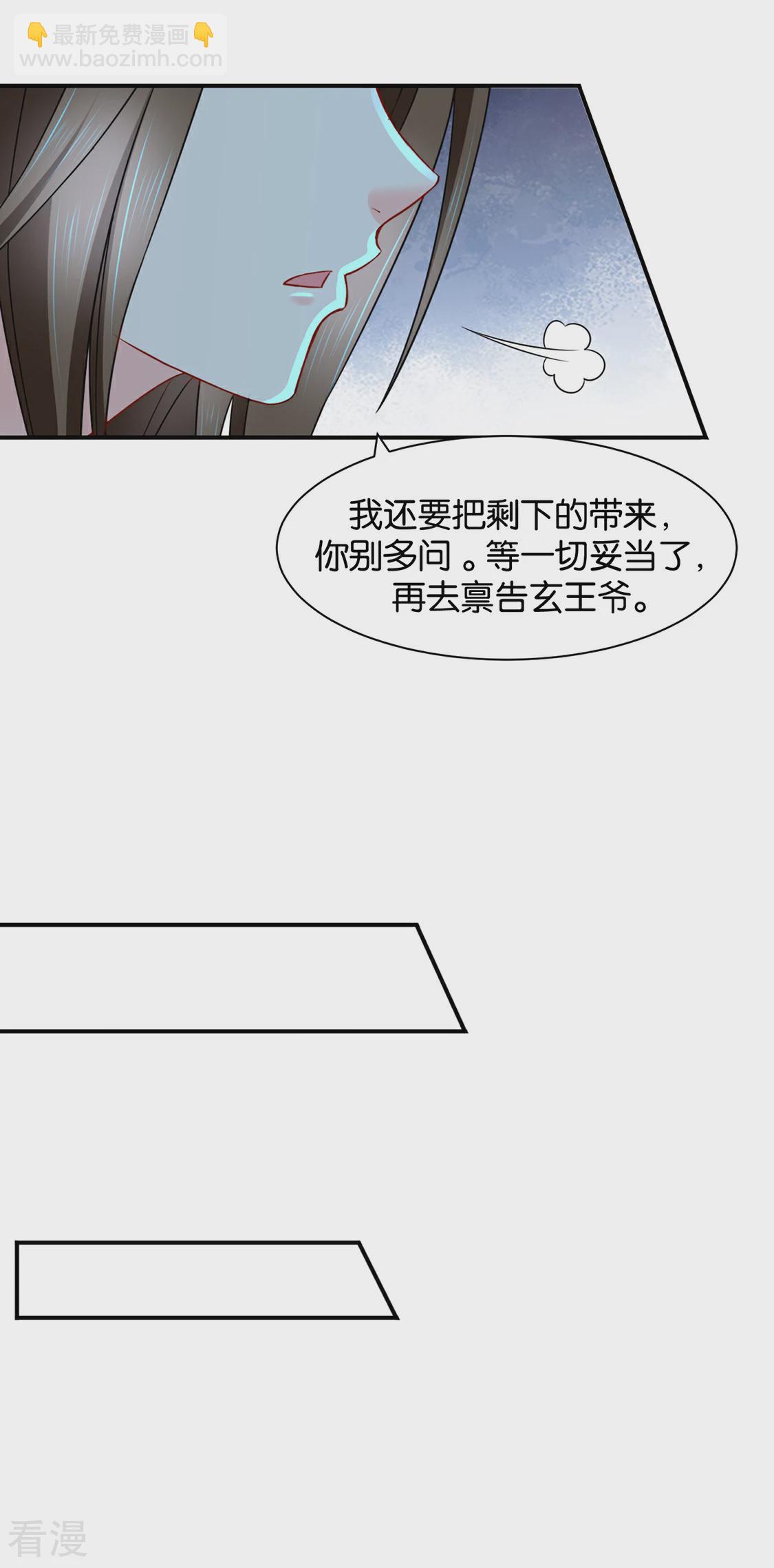 絕色醫妃 - 第176話 你是主子的女人 - 6