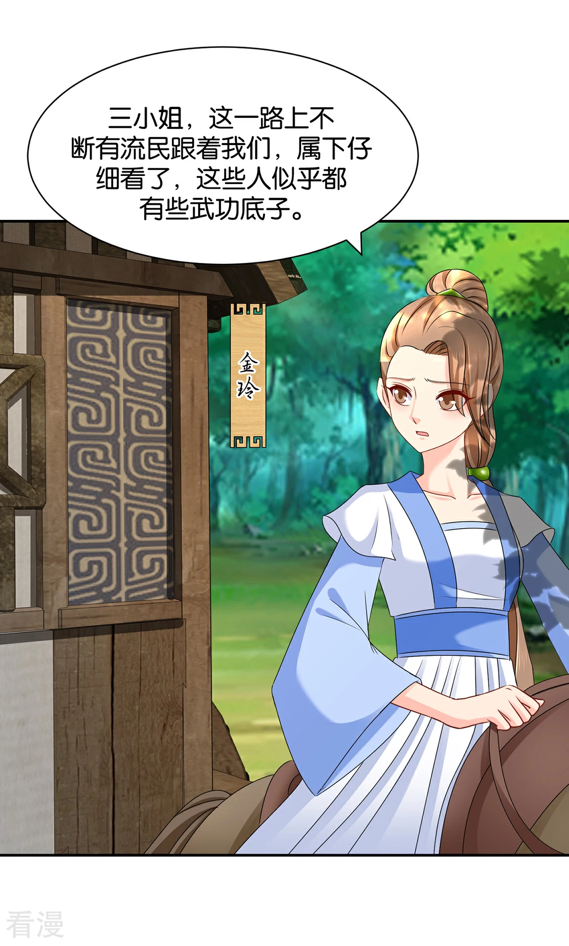 第176话 你是主子的女人-第177话