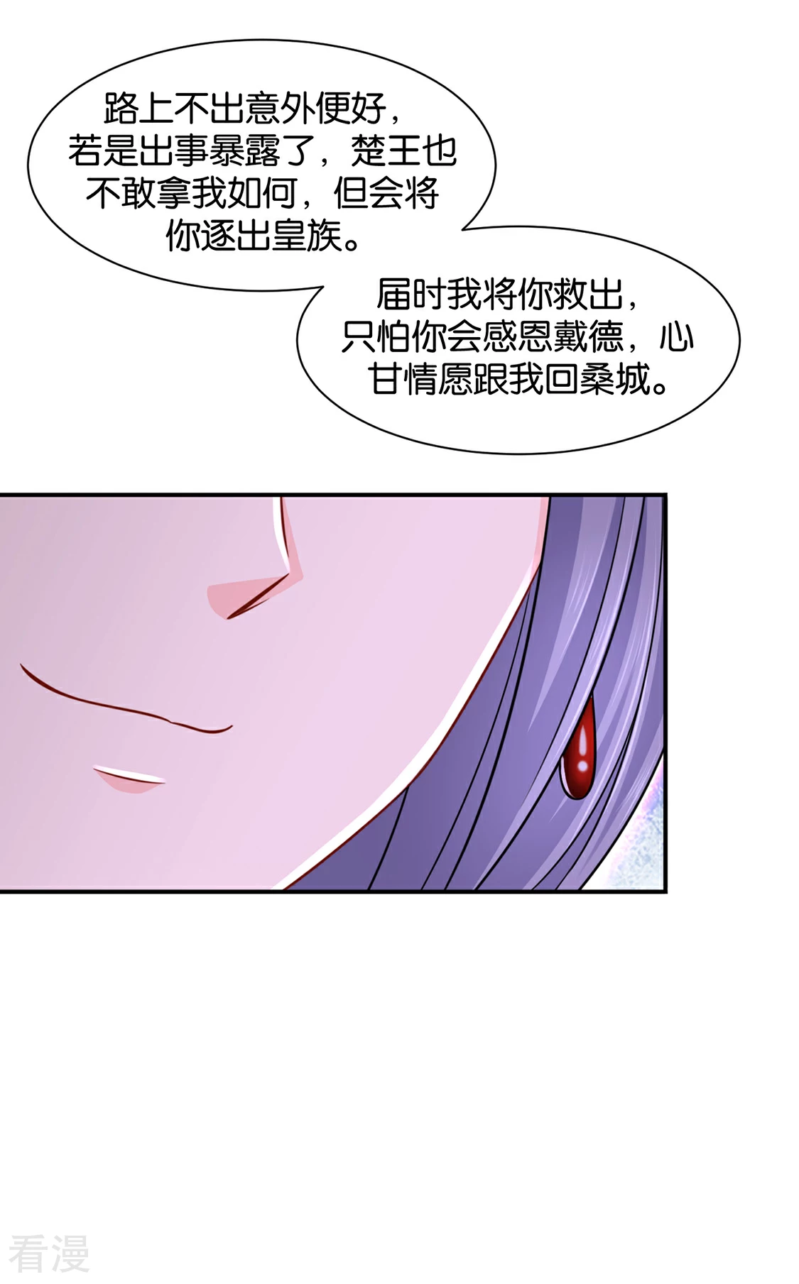 絕色醫妃 - 第176話 你是主子的女人 - 5