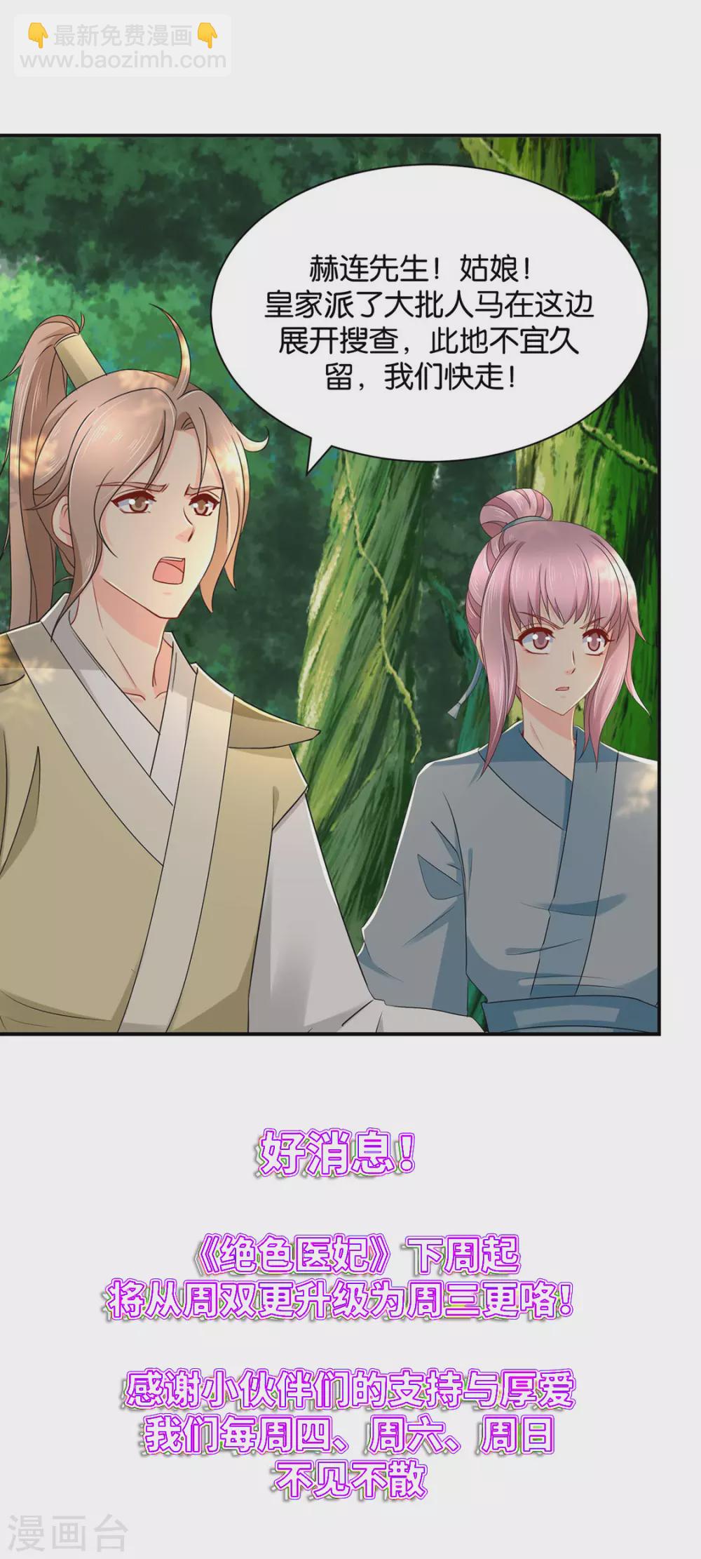 又出事了-第107话