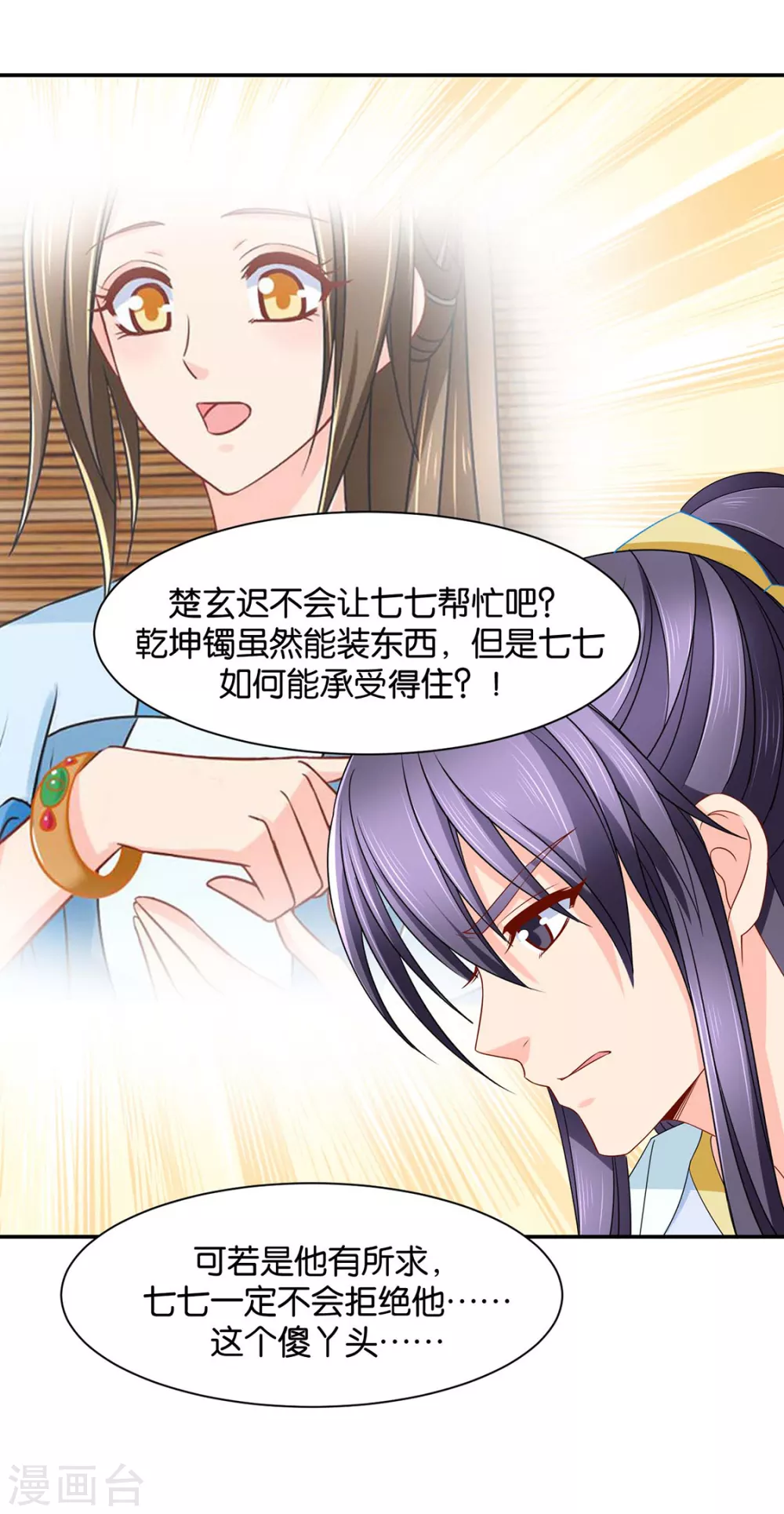 又出事了-第107话