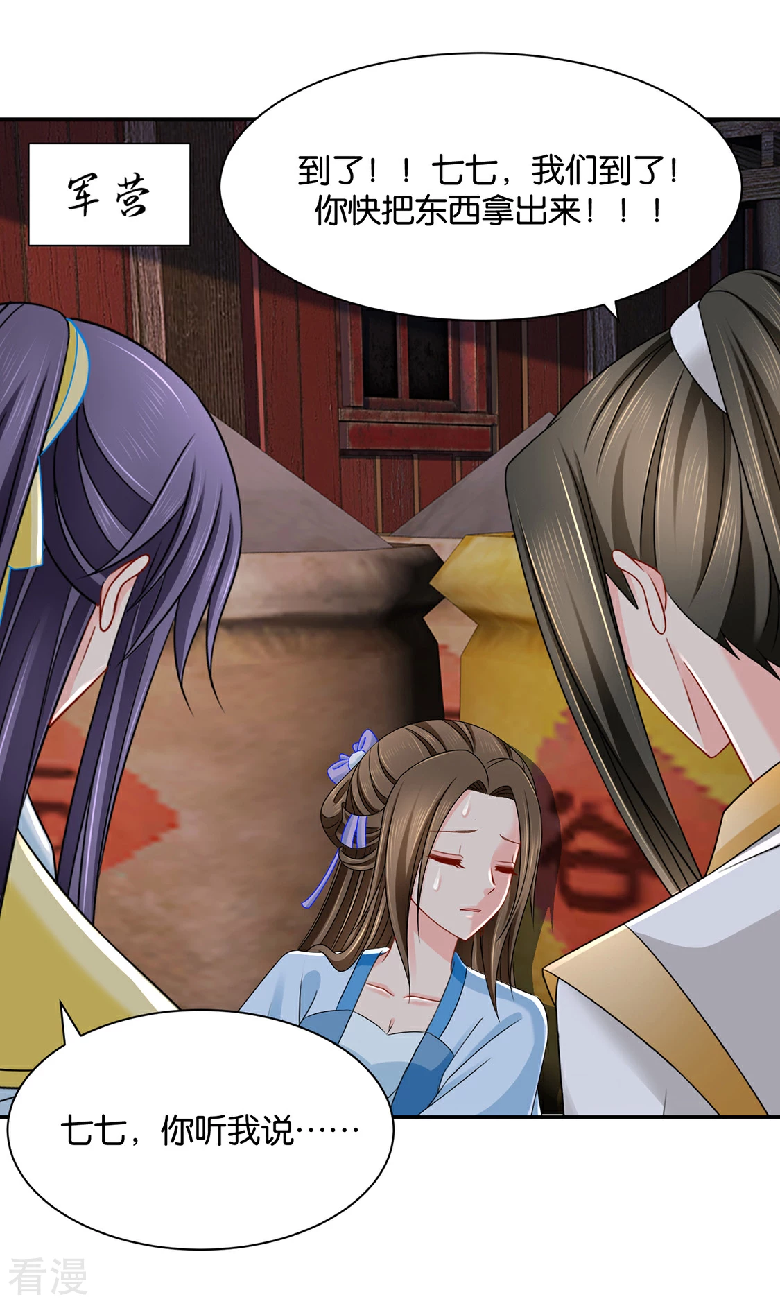 第178话 为了他，不要命-第179话