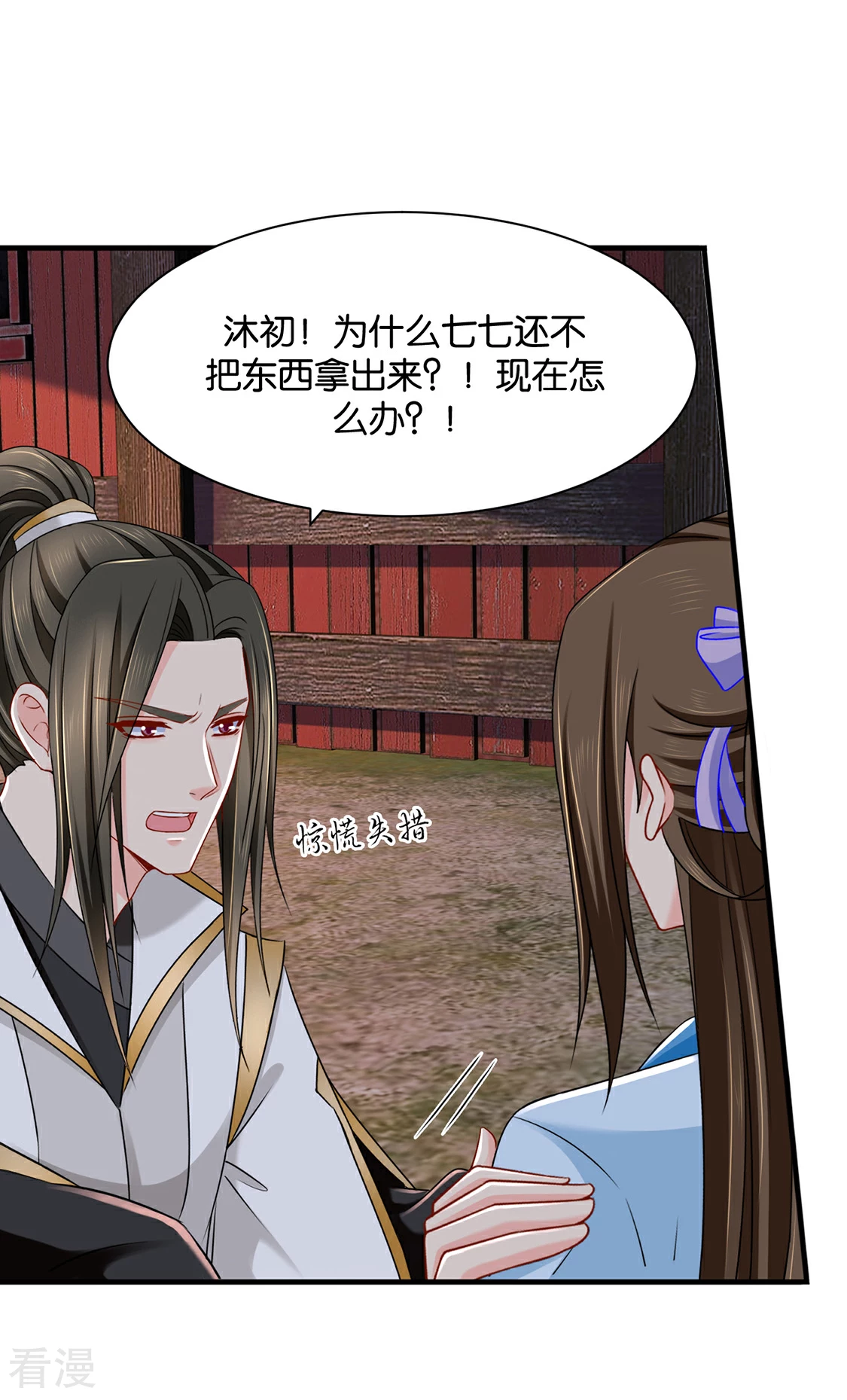 第178话 为了他，不要命-第179话