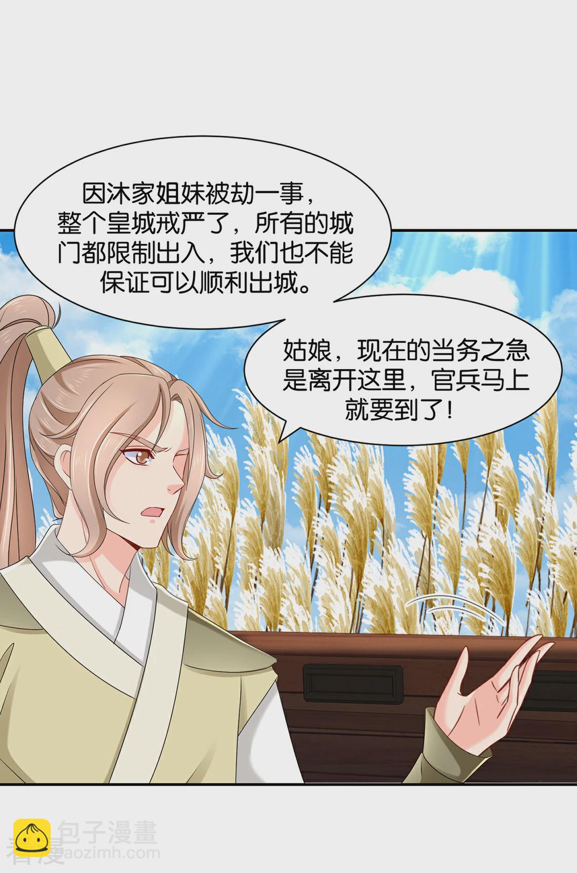 第178话 为了他，不要命-第179话