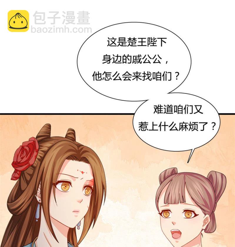 绝色医妃 - 勾引他人还想狡辩？！(1/2) - 4