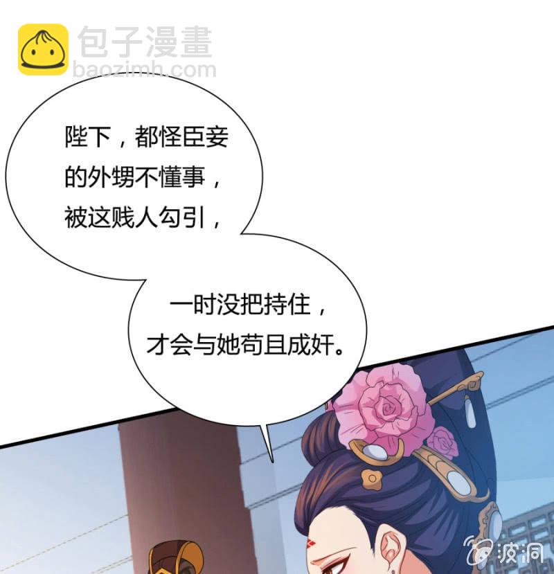 勾引他人还想狡辩？！(1/2)-第19话