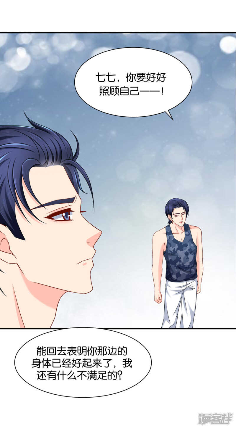 你爱他，我爱你-第113话