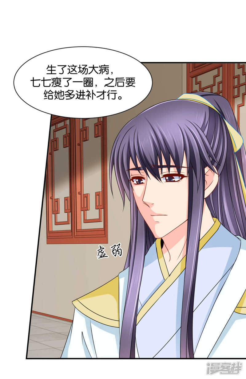 你爱他，我爱你-第113话