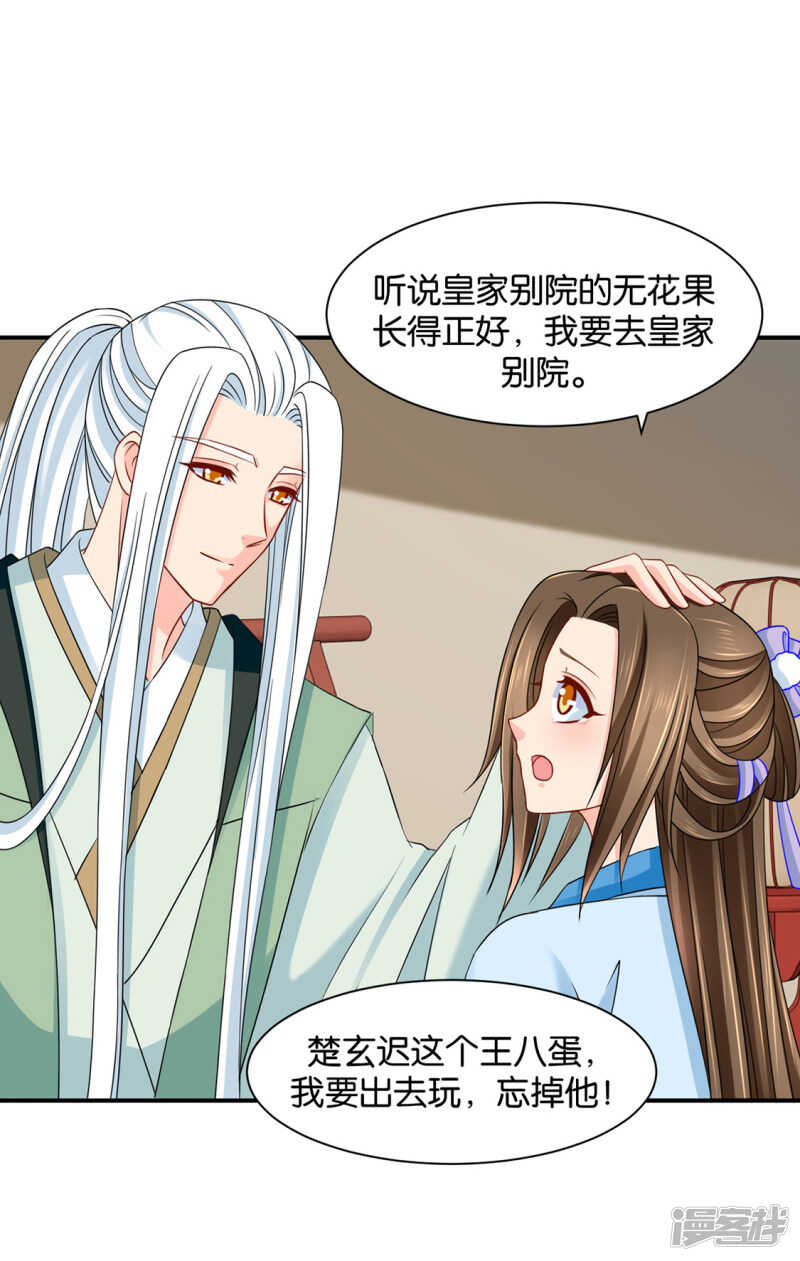 你爱他，我爱你-第113话