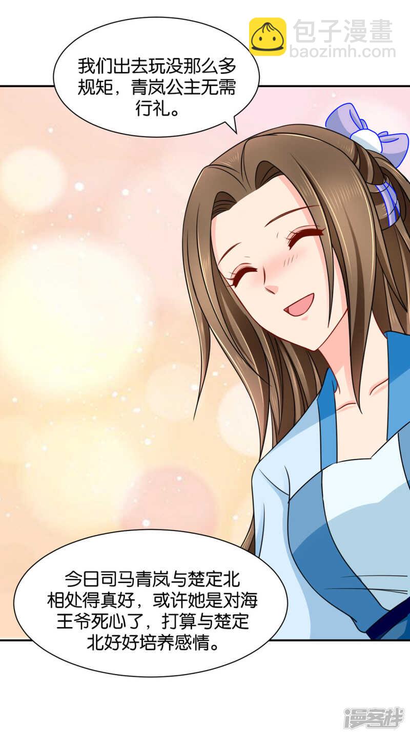 你爱他，我爱你-第113话