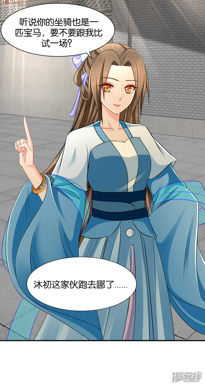 你爱他，我爱你-第113话