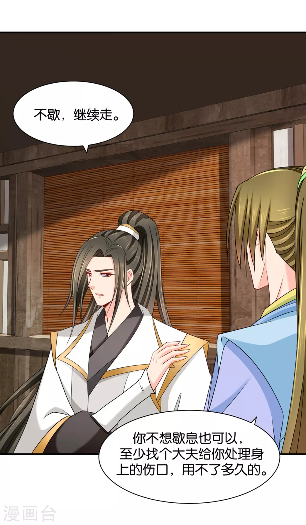 夜澈的关怀-第115话