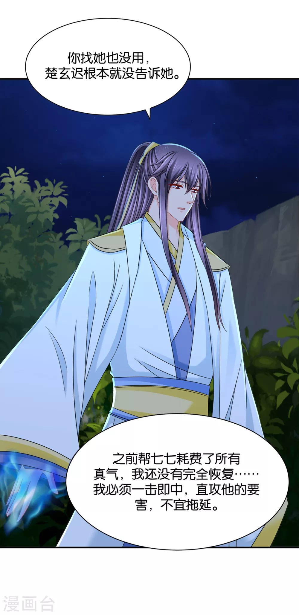 夜澈的关怀-第115话