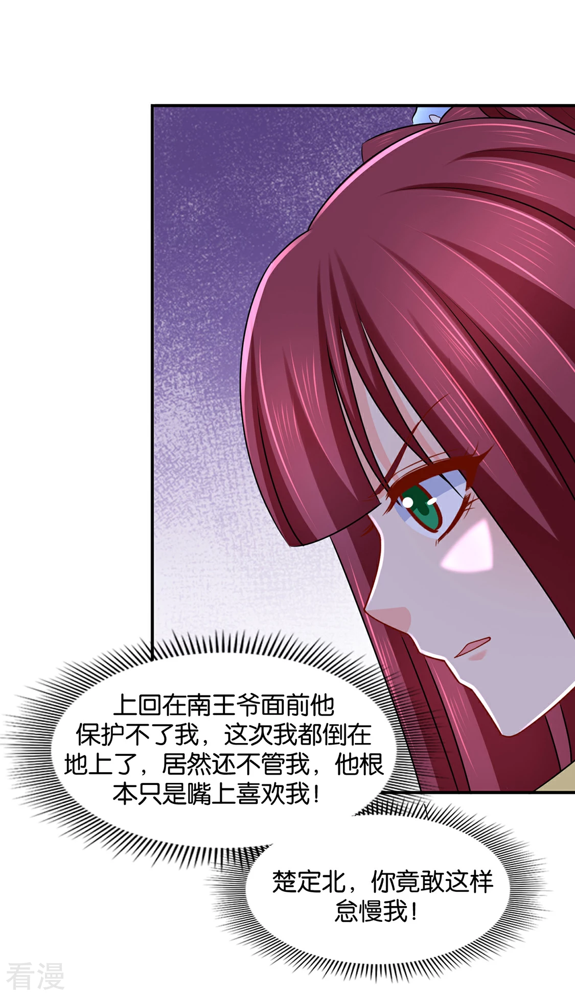 绝色医妃 - 第186话 楚定北拒绝青岚 - 5