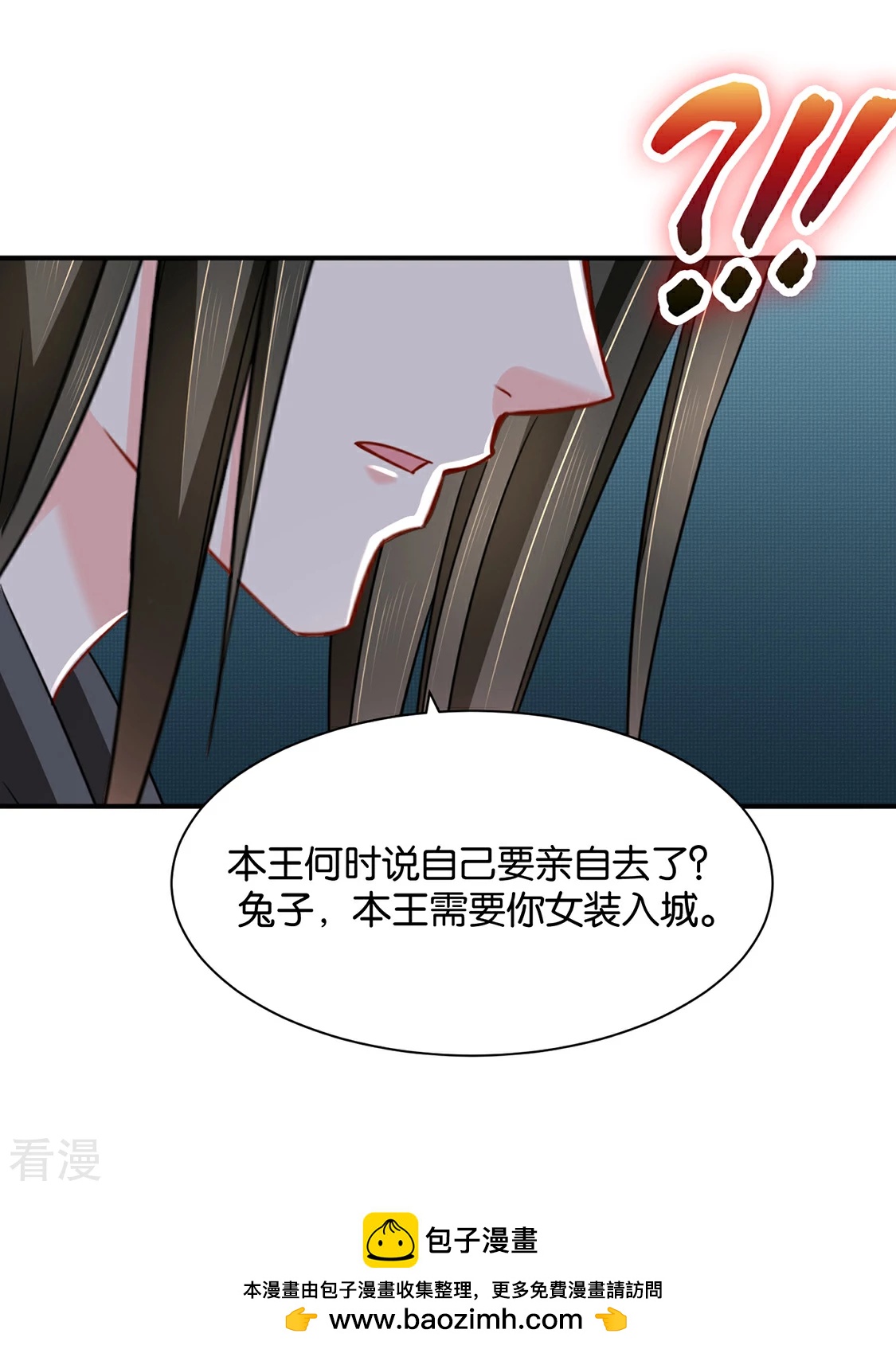 绝色医妃 - 第186话 楚定北拒绝青岚 - 3