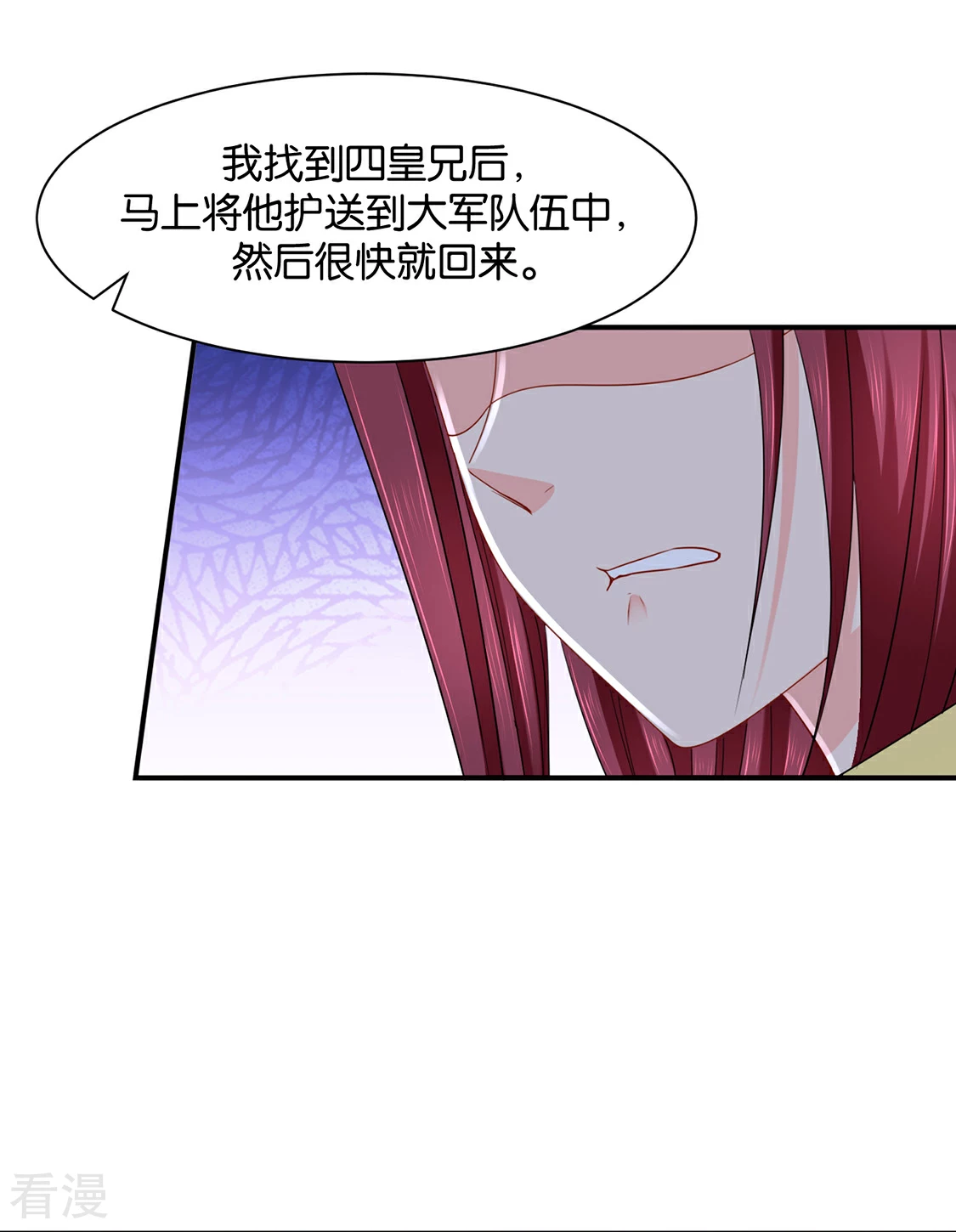 绝色医妃 - 第186话 楚定北拒绝青岚 - 2