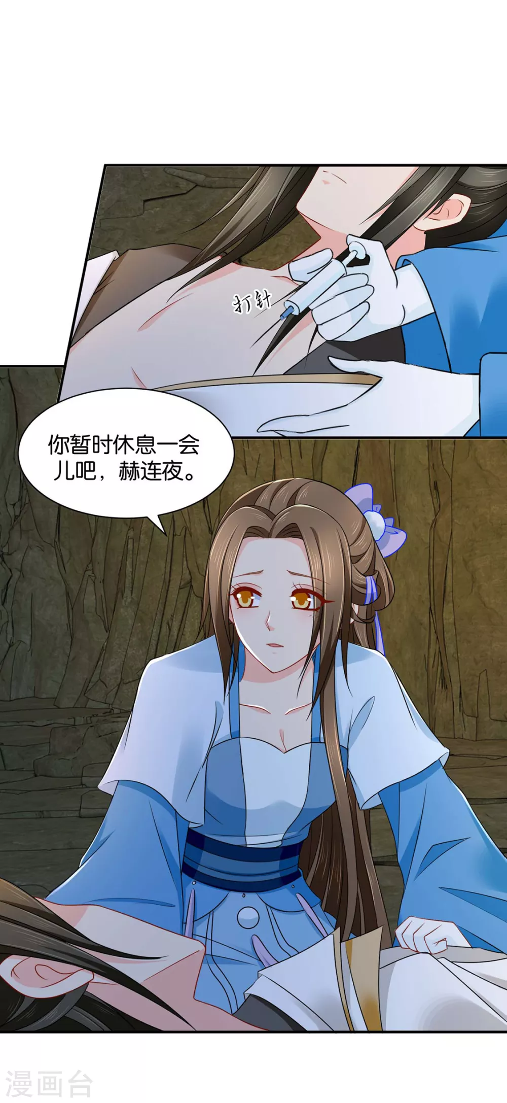 绝色医妃 - 只有师兄守在我身边 - 3