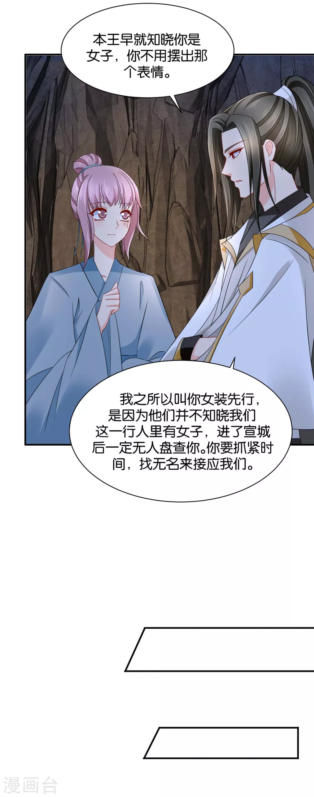 绝色医妃 - 只有师兄守在我身边 - 4