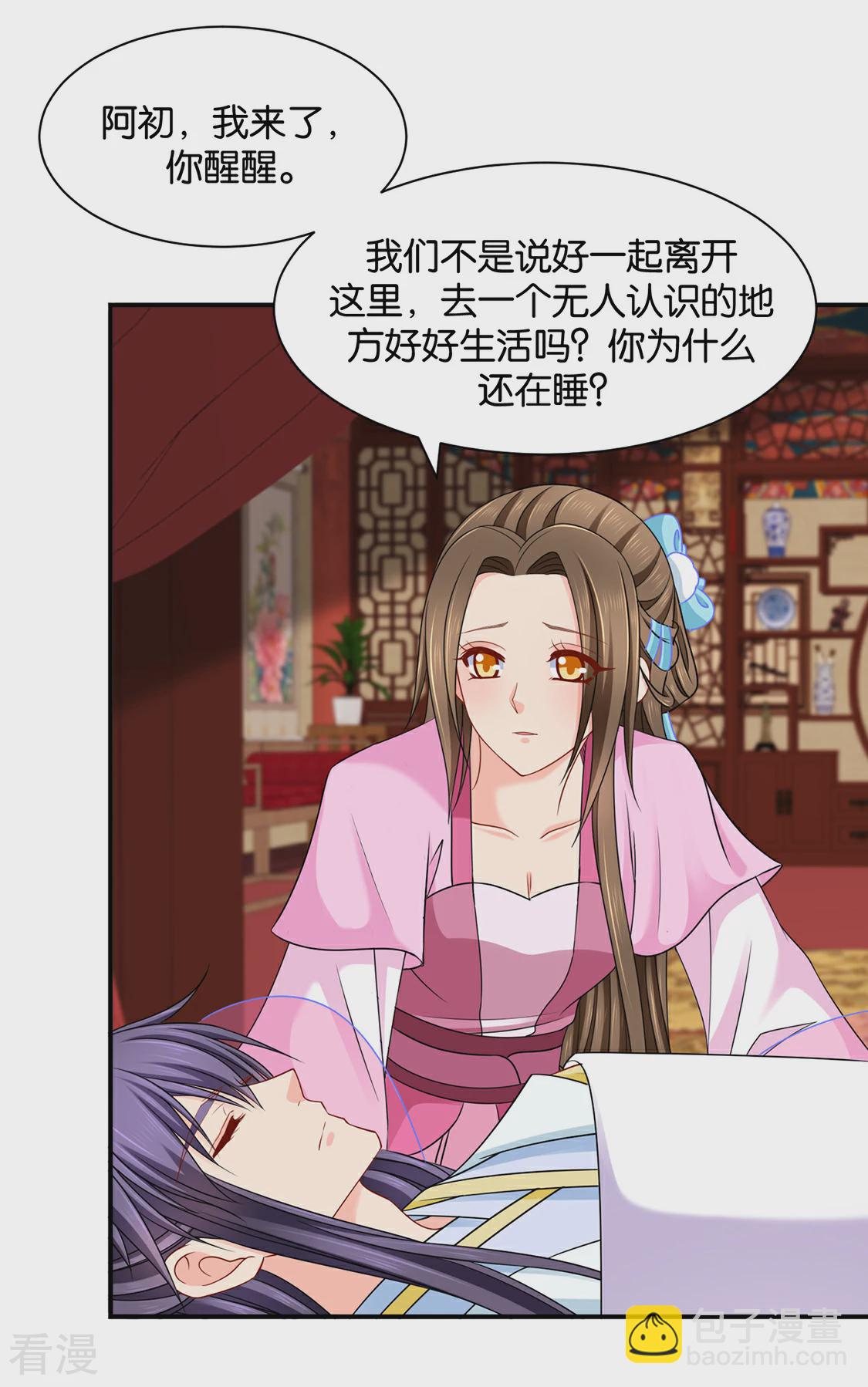 绝色医妃 - 第188话 楚玄迟要死了 - 3