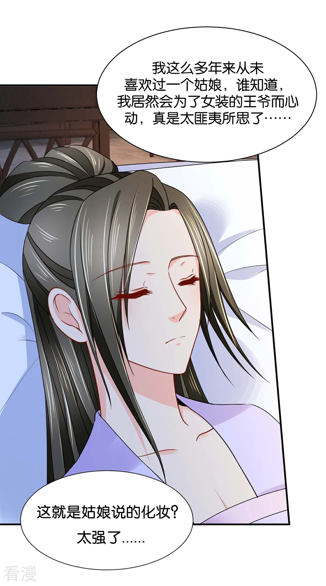 绝色医妃 - 第190话 女装风波 - 3