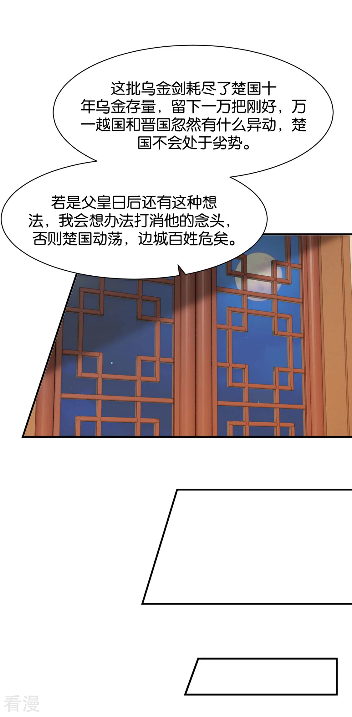 绝色医妃 - 第190话 女装风波 - 4