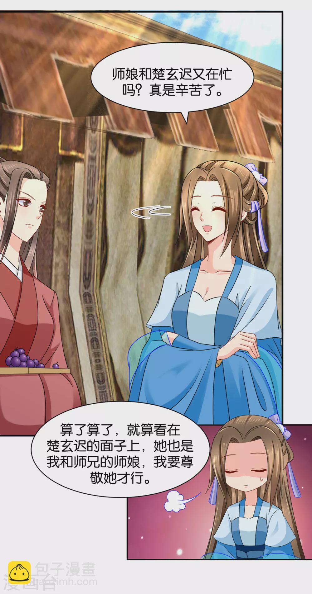 给我过来-第121话