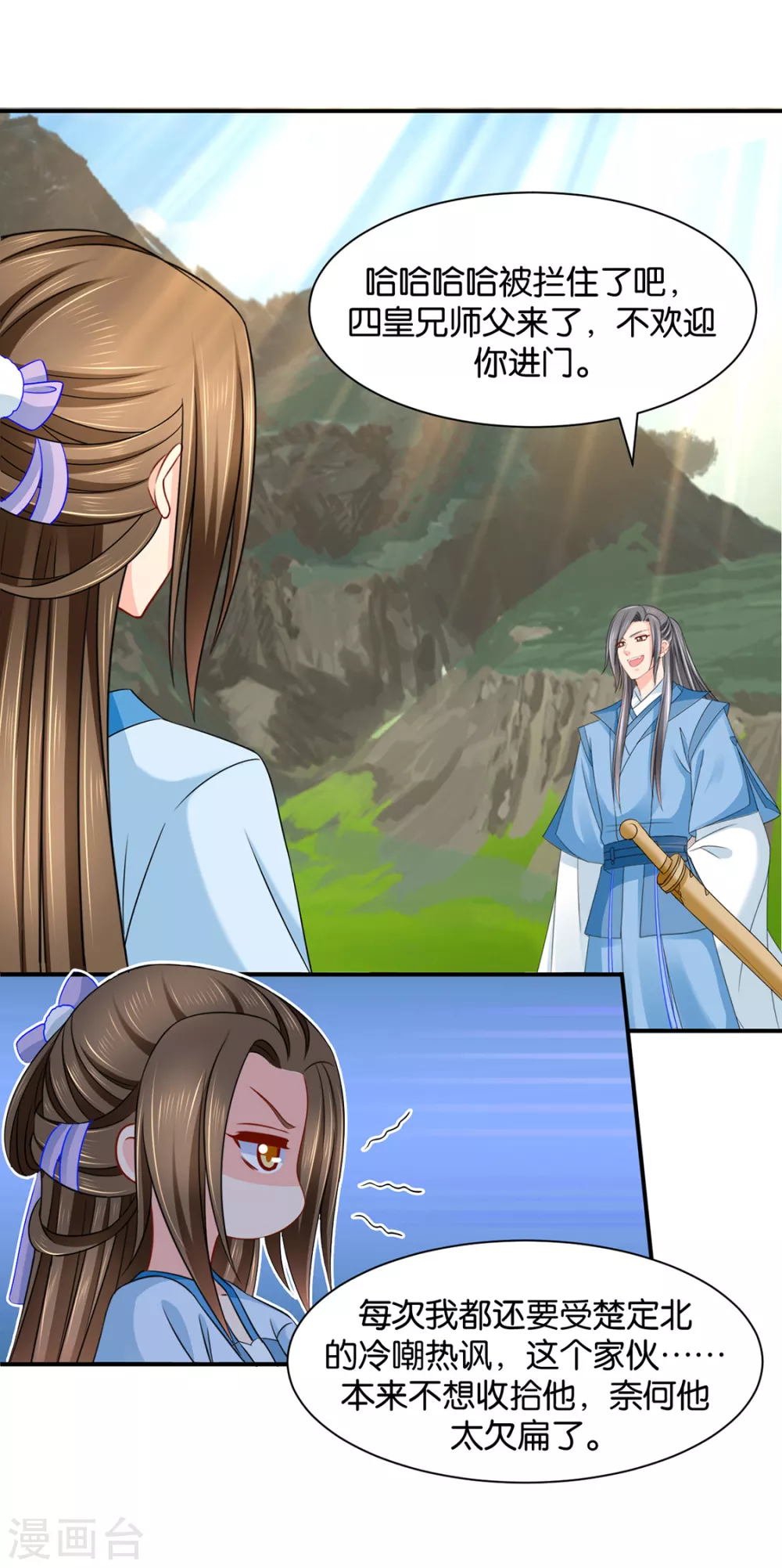 给我过来-第121话