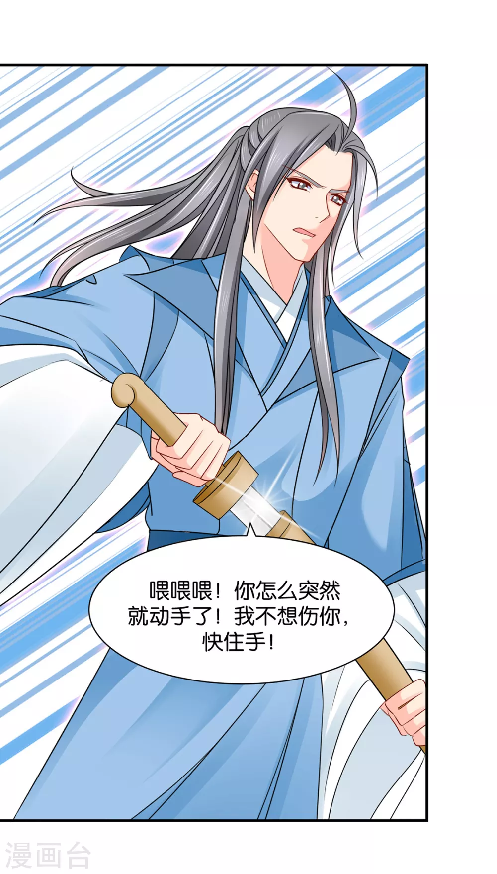 给我过来-第121话