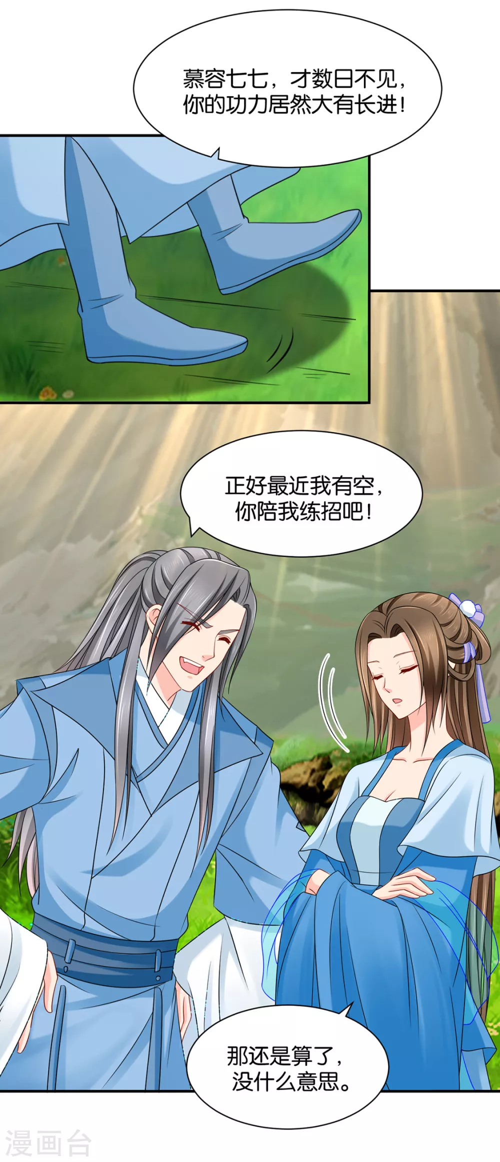 给我过来-第121话