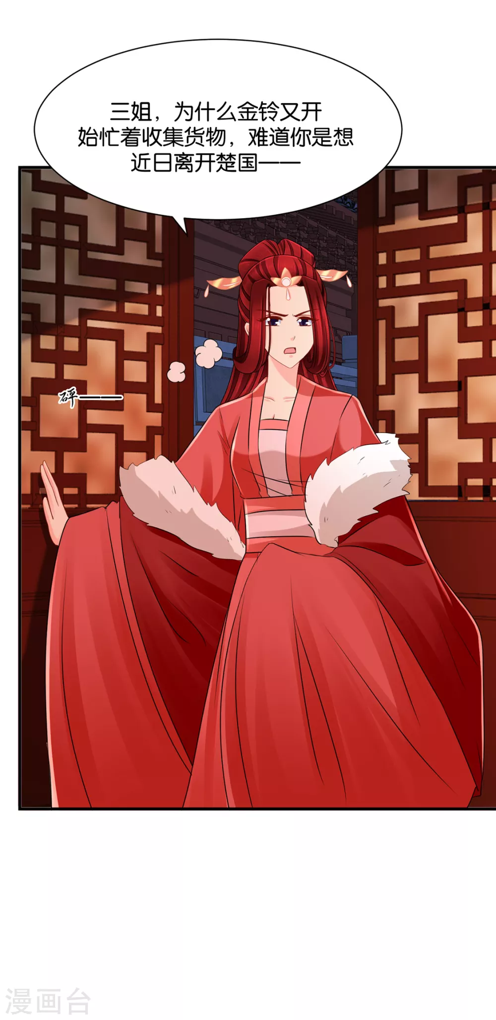 给我过来-第121话