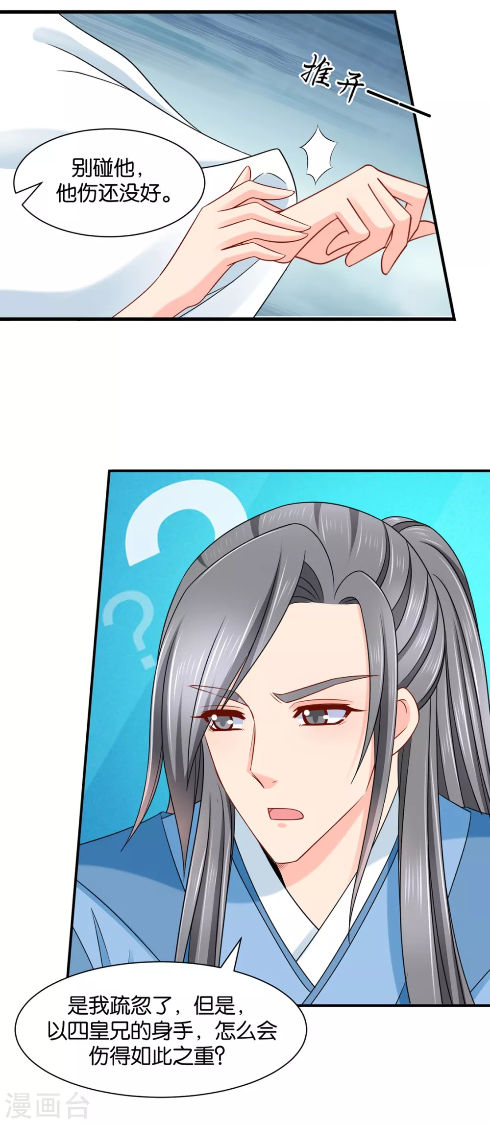 给我过来-第121话