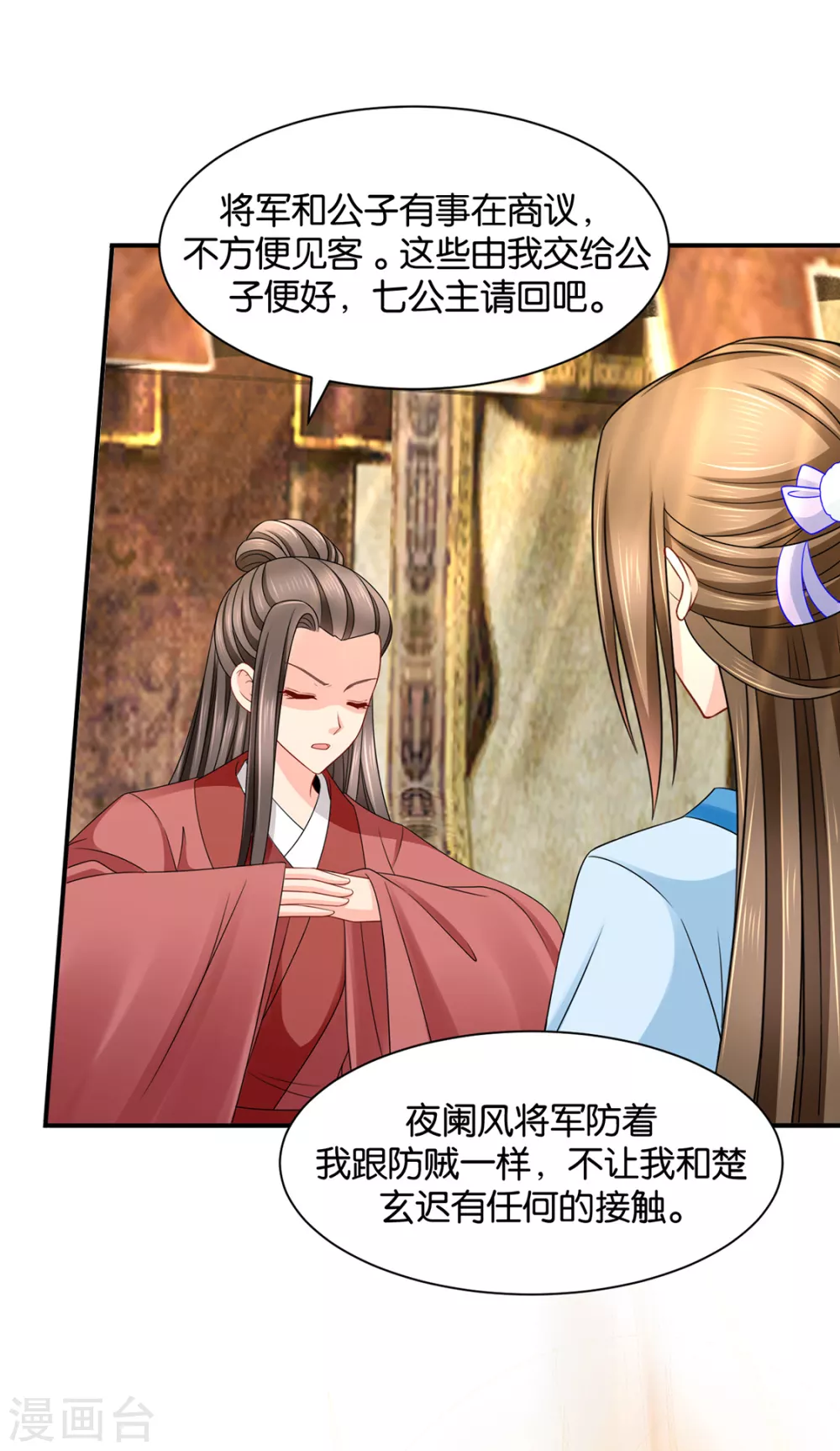 给我过来-第121话