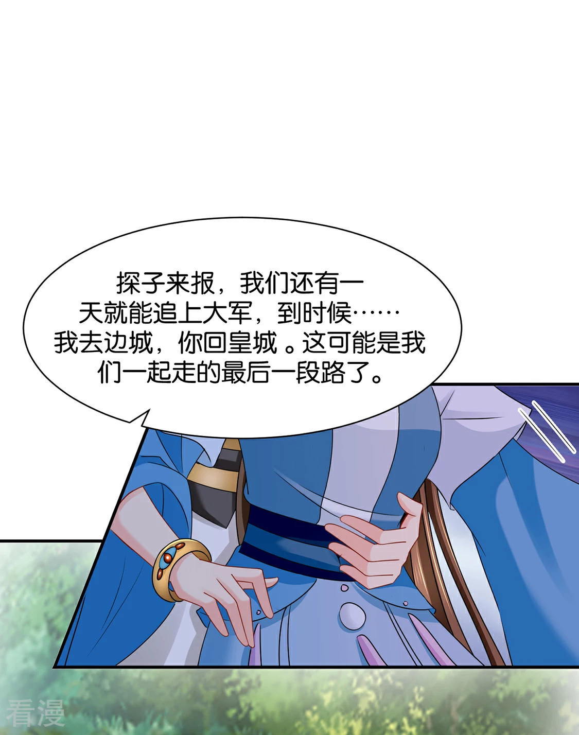 第192话 楚定北的纠结和怀疑-第193话