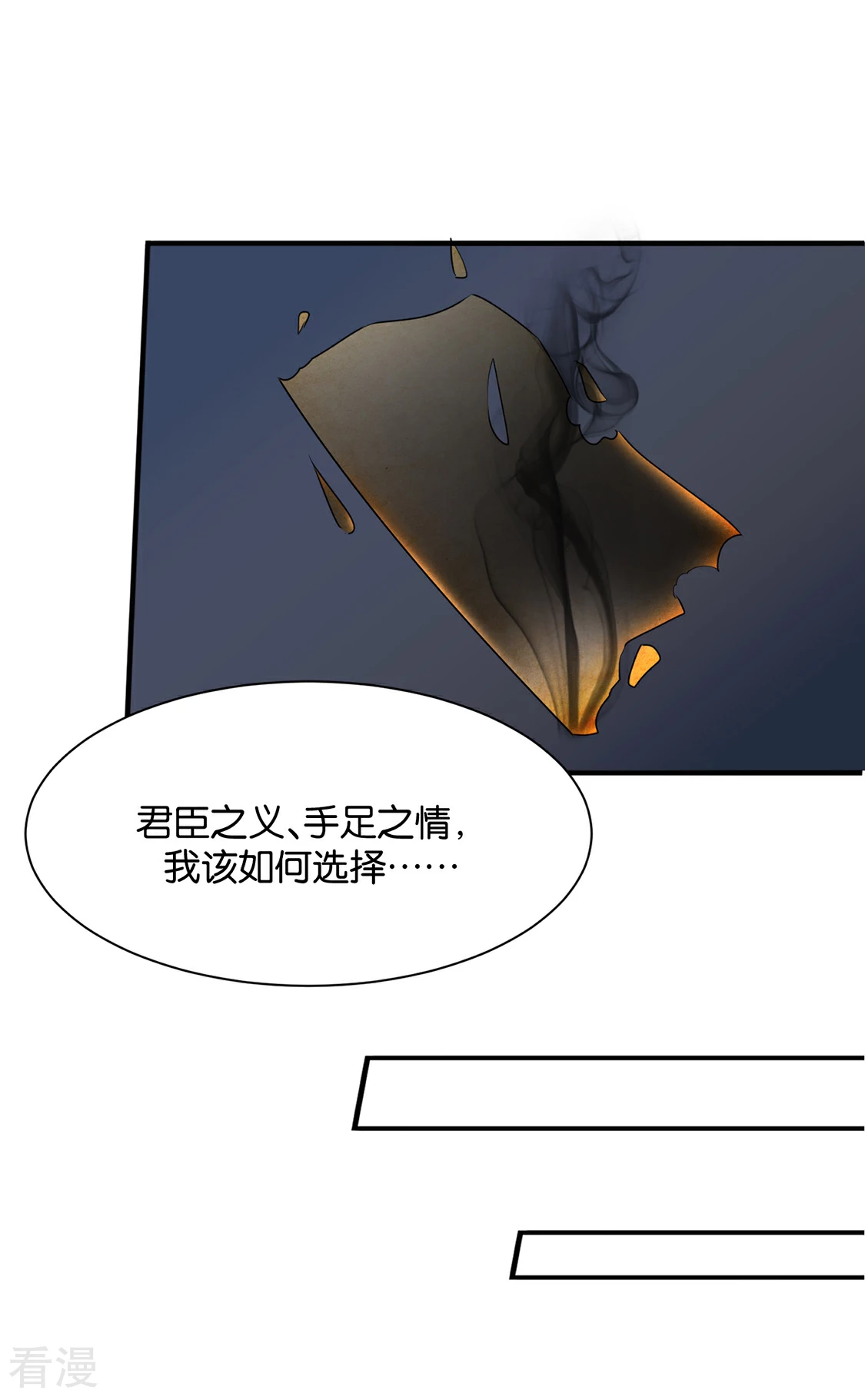 第192话 楚定北的纠结和怀疑-第193话
