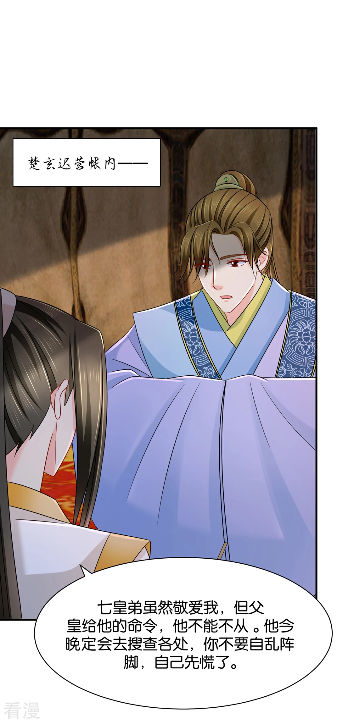 第192话 楚定北的纠结和怀疑-第193话