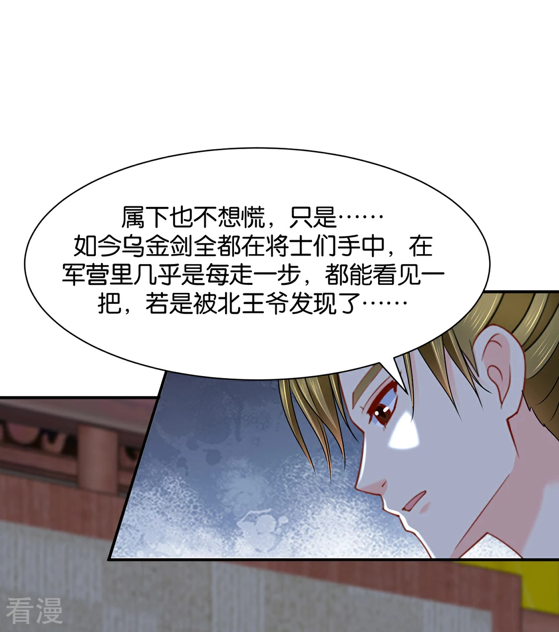 第192话 楚定北的纠结和怀疑-第193话