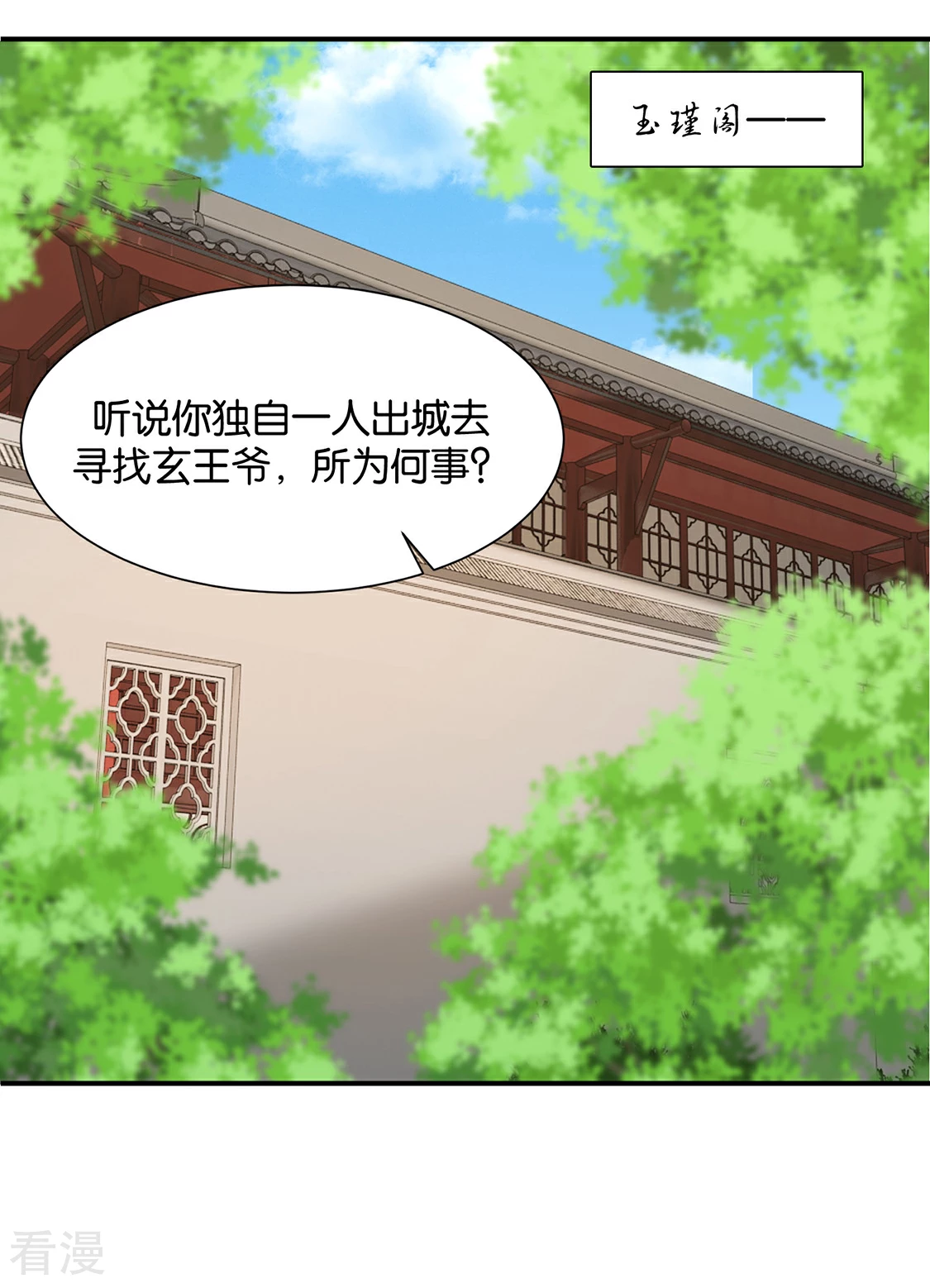 绝色医妃 - 第194话 楚玄迟和师兄之间选一个 - 5