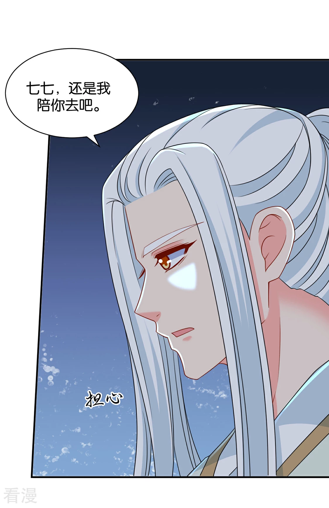 第194话 楚玄迟和师兄之间选一个-第195话