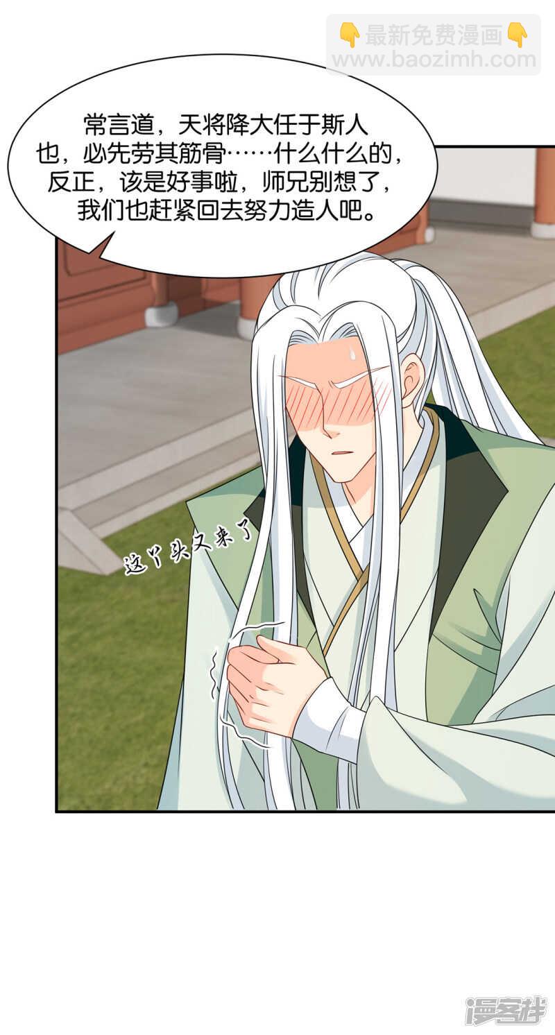 今晚要推倒他-第125话