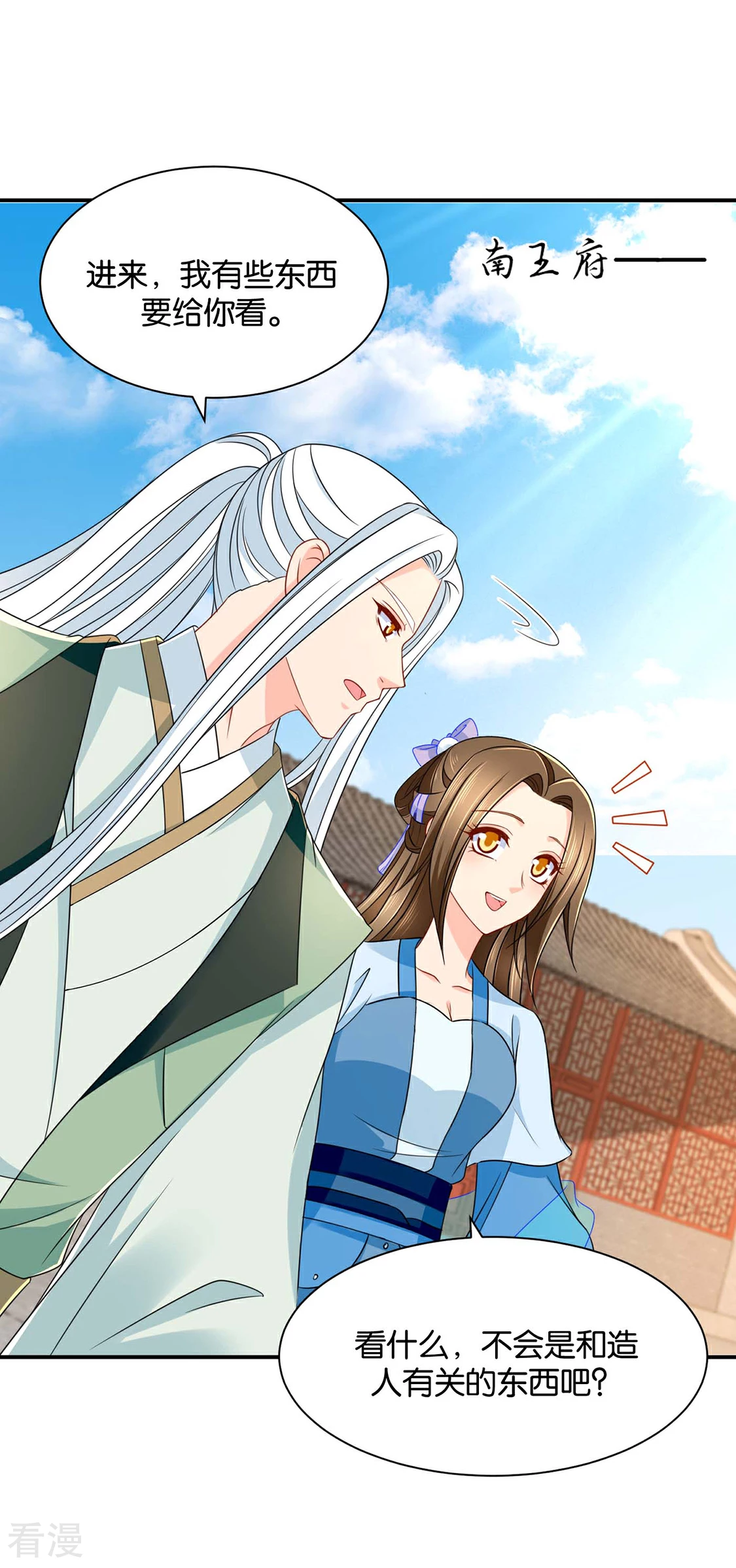 第196话 怀了他的孩子-第197话