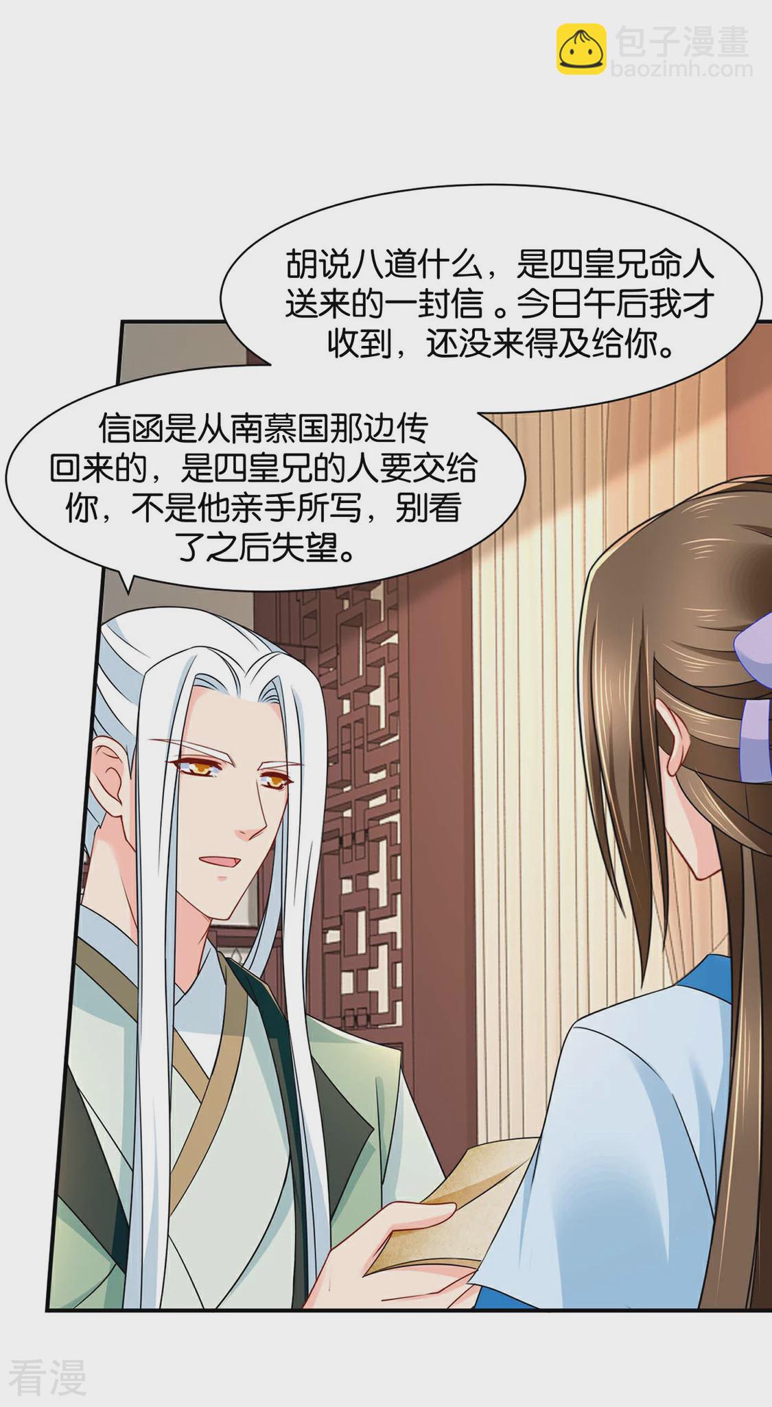 第196话 怀了他的孩子-第197话