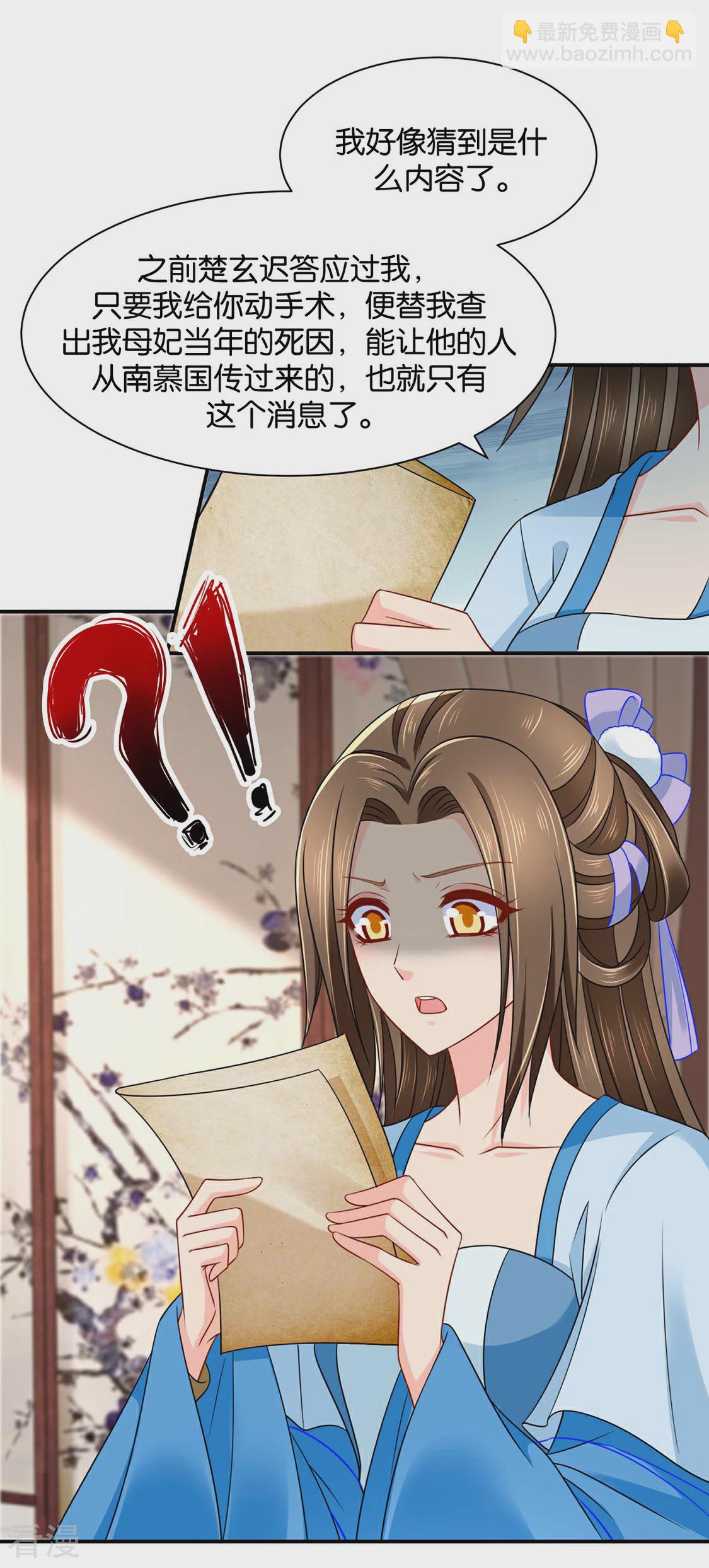 第196话 怀了他的孩子-第197话