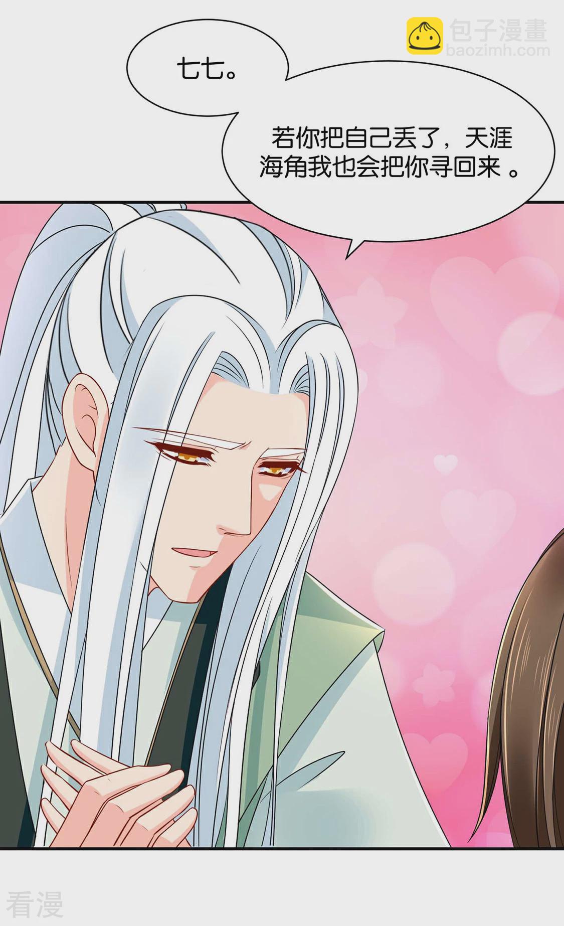 第196话 怀了他的孩子-第197话