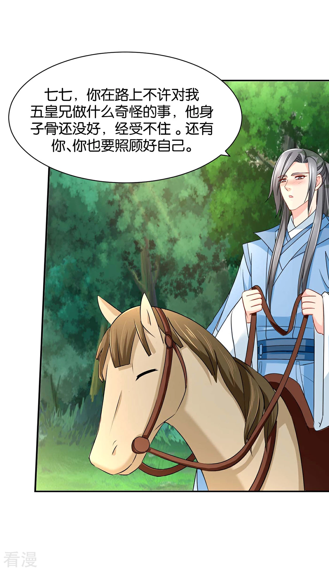 第196话 怀了他的孩子-第197话