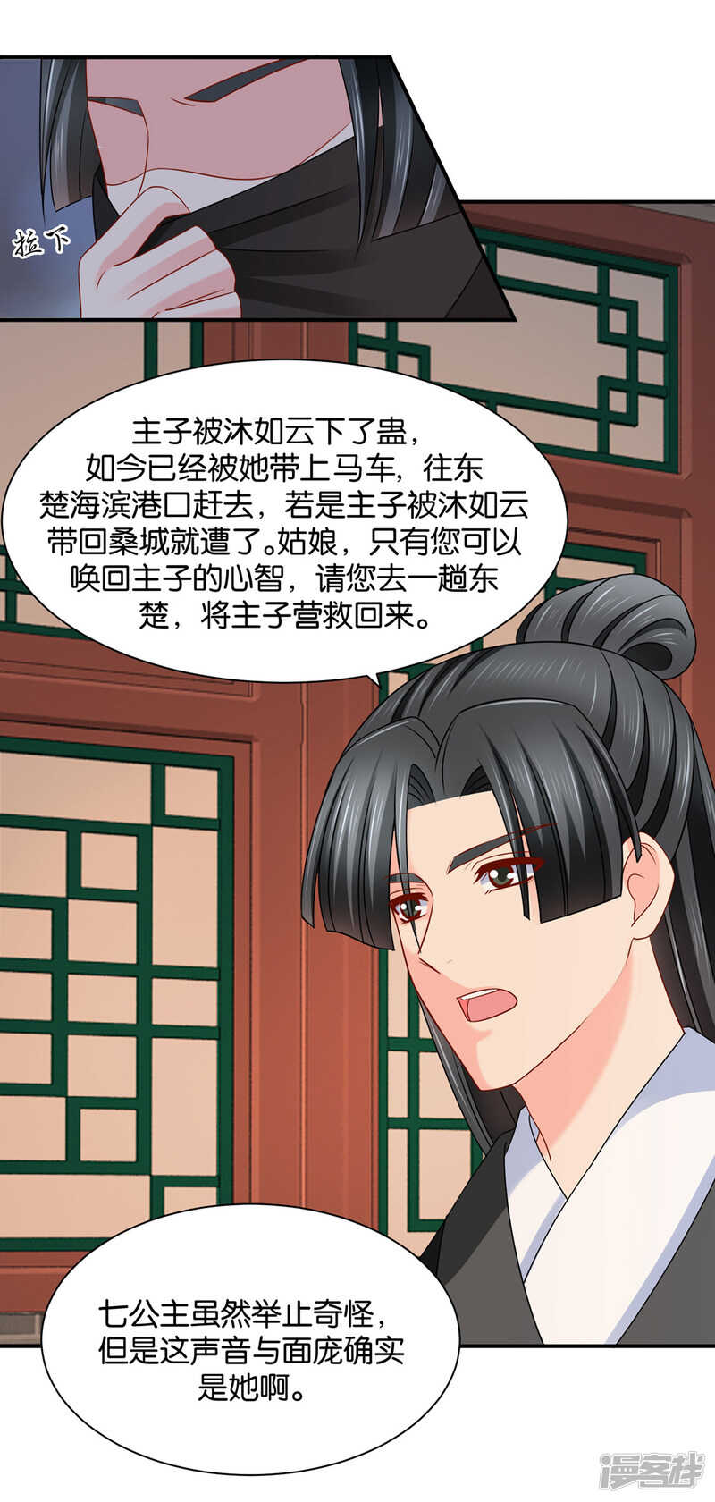 救沐初，令牌-第127话