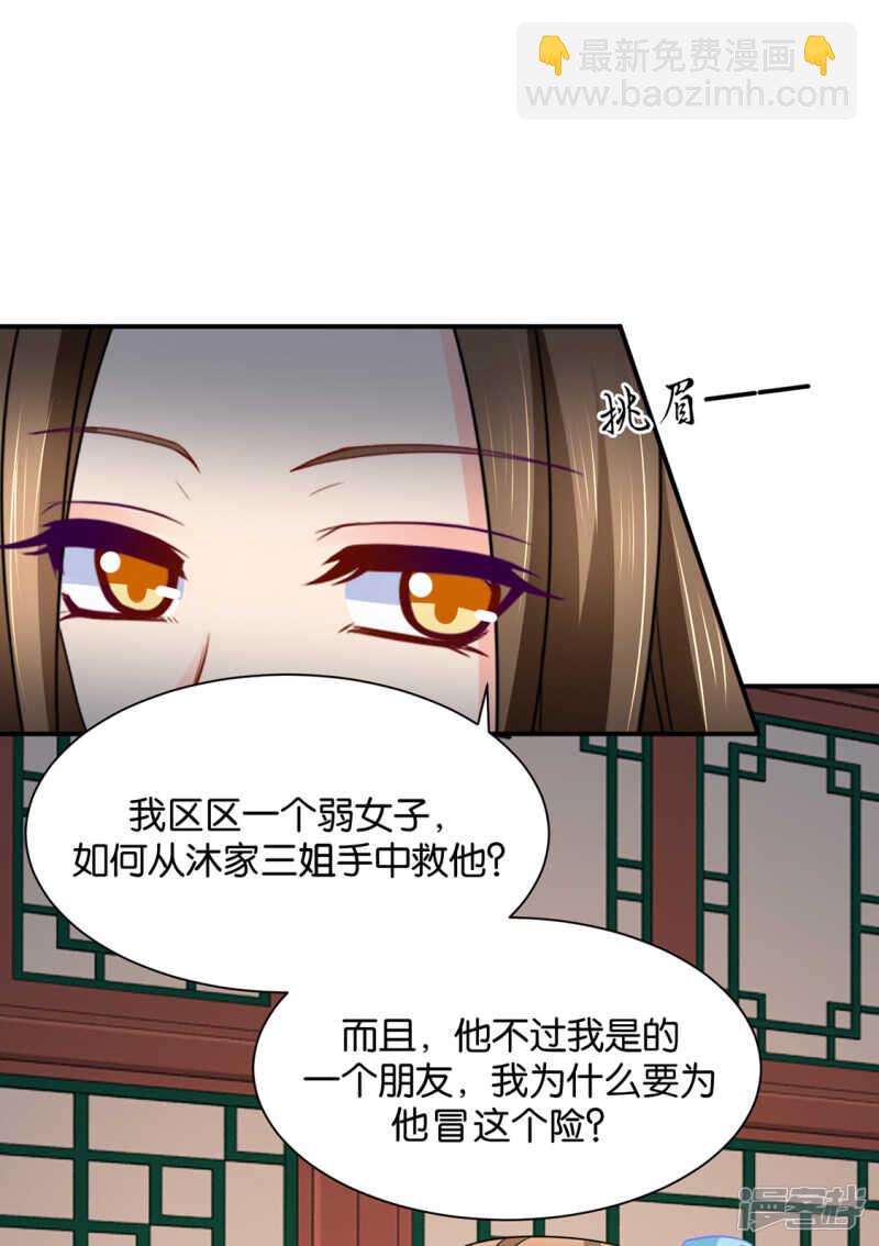 救沐初，令牌-第127话